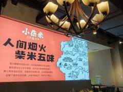 -小柴米·传统江西菜(八一广场店)
