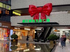 -浦江城市生活广场(江月路店)