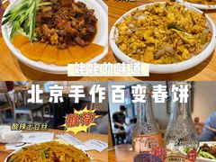 -姥姥家春饼店(惠新东街店)