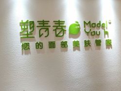 -塑青春&伊肤泉祛痘皮肤管理