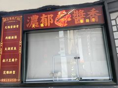 -品味楼·醉卤·酱排骨·无锡特色菜