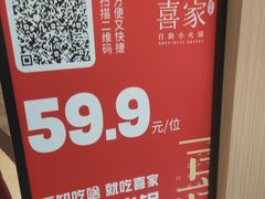 -喜家自助小火锅(乐客城店)