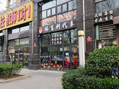 -体育科代表搏击散打体能训练馆(陶然亭店)