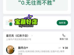 -星巴克(红房子店)