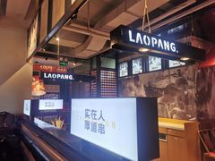 -老胖串店(工业南路店)