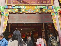 -圣爱中医馆·女子馆