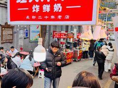 -好可爱经典炸炸炸·炸鲜奶(长郡老店)