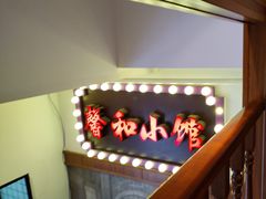 -沪上馨和小馆•海派上海菜(陆家浜路店)