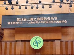 -贺绿汀音乐厅