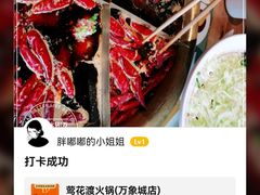-莺花渡火锅City Green(万象城店)