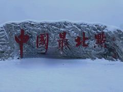 -北极村旅游风景区