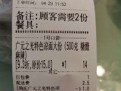 -拐角广元米凉面·绵阳米粉