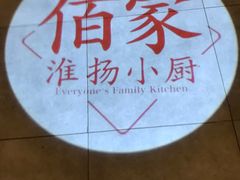 -佰家小厨·南京菜(夫子庙店)