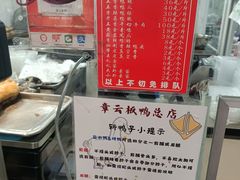 -章云板鸭(总店)