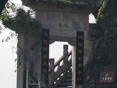 -大慈岩风景区