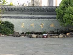 -昌州古城