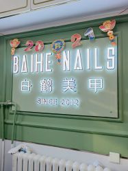 -如一·美甲美睫