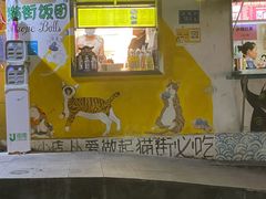 门面-猫街饭团(顶澳仔猫街店)