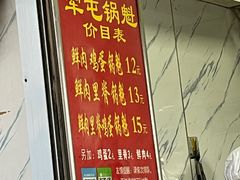-军屯锅魁(城市花园店)