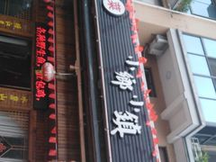 门面-小乡小镇·传承桐庐土菜·老板亲自烧的菜