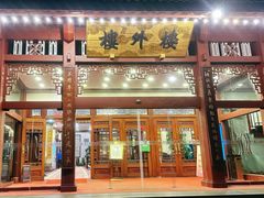 -楼外楼(西湖景区孤山路店)
