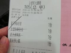 账单-金碧轩粤菜海鲜大酒楼