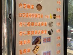 菜单-谢怀亮芝麻茶
