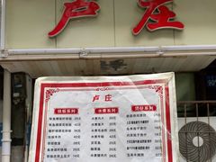 门面-卢庄(江汉路店)