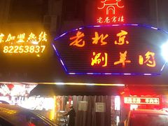 门面-老巷羊蝎子城(湘江世纪城店)