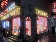 -东西巷