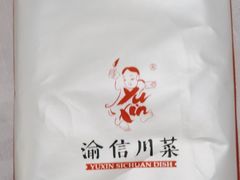 -渝信川菜(西单店)