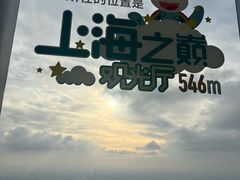 -上海之巅观光厅
