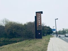 -汉陵苑