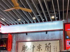 -肥汁米蘭香港米线(长宁来福士店)