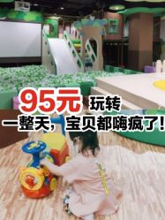 -绿野星空儿童乐园