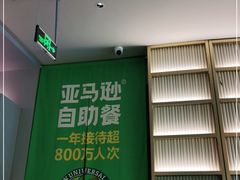 -亚马逊海鲜自助(梅溪湖步步高店)