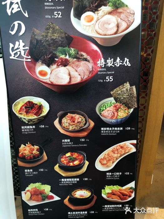 一風堂拉面(港汇恒隆店)图片