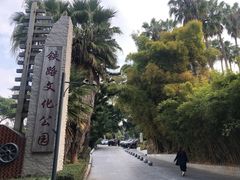 -铁路文化公园