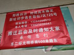 -金明姬和众烧烤店(东铁营店)