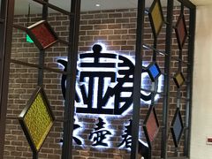 门面-大壶春生煎(四川中路店)