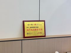 -鑫渔港海鲜本地菜·山海关浑锅(东戴河店)