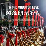 灯火通明┃一幅热闹的彩排场景