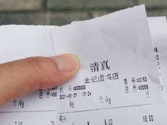 -顺城金记卤鸡·清真
