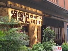 -涌煲记·蟹煲·砂锅海鲜·煲出宁波味(天一旗舰店)