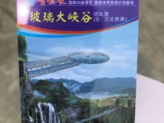 -古龙峡云天玻霸