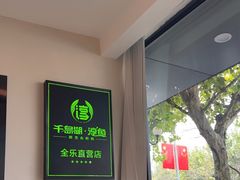 -全乐鱼馆·淳牌有机鱼直营店