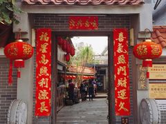 门面-水乡人家私房菜(逢简店)
