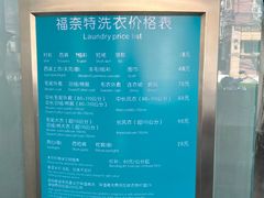 -福奈特洗衣·洗鞋·奢侈品护理(虬江路店)