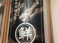 -味千拉面(广州白云机场T1西二店)