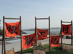-天目湖涵田度假村